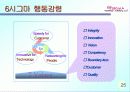 6시그마(Six Sigma)의 정의와 역사 추진배경과 필요성 프로젝트 26페이지