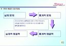 6시그마(Six Sigma)의 정의와 역사 추진배경과 필요성 프로젝트 64페이지