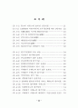 정책추진 역량평가 연구 6페이지