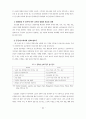 글로벌 SCM 도입 기업의 물류혁신에 관한 연구 ( GSCM ) 7페이지