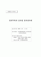 전자무역과 글로벌 전자상거래 (SCM 인터넷비지니스 E-비지니스) 1페이지