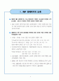 IMF 위기를 넘어 다시 뛰는 한국경제 : 외환위기 구조조정 6페이지