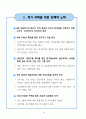 IMF 위기를 넘어 다시 뛰는 한국경제 : 외환위기 구조조정 8페이지