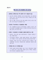 IMF 위기를 넘어 다시 뛰는 한국경제 : 외환위기 구조조정 31페이지