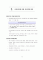 IMF 위기를 넘어 다시 뛰는 한국경제 : 외환위기 구조조정 74페이지