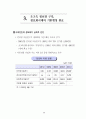 IMF 위기를 넘어 다시 뛰는 한국경제 : 외환위기 구조조정 76페이지