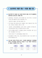 IMF 위기를 넘어 다시 뛰는 한국경제 : 외환위기 구조조정 81페이지