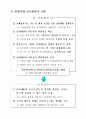 한국 관료문화와 제도에 관한 연구 8페이지