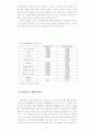 환경가치의 지역적 평가 - 강화도 남단 갯벌에 대한 여가가치 추정 - 9페이지