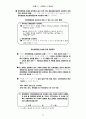 환경가치의 지역적 평가 - 강화도 남단 갯벌에 대한 여가가치 추정 - 20페이지