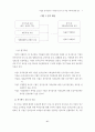 기업간 전자상거래 기대성과 인식 및 기반구축( EDI  BTOB) 7페이지