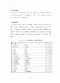 부산시 교통문제 해결을 위한 GIS-T 도입방안 26페이지