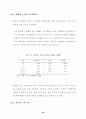 한·칠레 자유무역협정 추진과 농업부문의 대응방안 ( FTA ) 57페이지