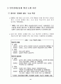 대북 화해협력정책 추진과 북한의 자세 16페이지