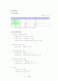 재래시장 실태 분석 및 활성화 방안 46페이지