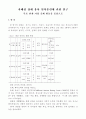 자폐성장 유아 언어훈련 연구 2페이지