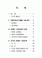 장애인 고용의 문제점과 대책방안 2페이지