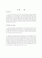 중국전자상거래의 현황과 전망 2페이지
