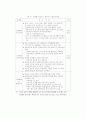 통일 한반도의 산업입지 연구 18페이지