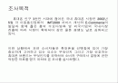 휴대폰 브랜드 이미지 및 이에 따른 소비자 구매의사결정과정에 관한 조사연 2페이지