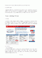 국내외 항공사의 인터넷마케팅 28페이지