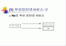 이동통신사 마케팅전략과 비교분석 31페이지