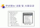 이동통신사 마케팅전략과 비교분석 45페이지