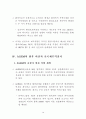 ASEM과 신국제무역질서 논의  wto 20페이지