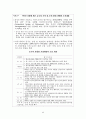 중국의 WTO 가입 및 올림픽개최가 우리경제에 미치는 영향및 대응방안 8페이지