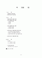 중국의 WTO 가입에 따른 전망 2페이지