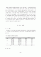 체육수업 교수 활동시간과 학습효과의 관련성 분석 3페이지