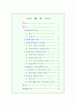 세계 자동차산업의 재편과 기업 대응 2페이지