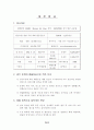 투자게임보고서  ( 증권투자 주식투자 주식 선물옵션 금융 22페이지