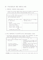 조세제한특례법 개정(법인세 분야) 20페이지