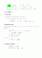 구조 설계의 일반 사항 보의 설계 5페이지