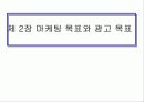 포카리스웨트의 비수기 광고전략 (마케팅전략 기업경영 광고 경영전략 28페이지