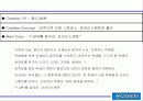 포카리스웨트의 비수기 광고전략 (마케팅전략 기업경영 광고 경영전략 47페이지