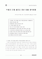 도시개발과 보존(그린벨트,개발제한구역,재개발) 57페이지