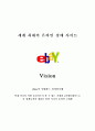 이베이(eBay) 경영전략 (마케팅전략 전자상거래 경매 인터넷비지니스 1페이지