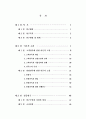 중국 관광과 그 영향 (한국인 유치)전략 (관광산업 관광 마케팅전략 경영 1페이지