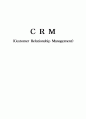 CRM구축사례와 전망    (고객관리 고객관계 경영전략 고객만족 마케팅) 1페이지