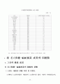 고령사회에 대비한 노인보건복지종합대책 : 노인복지 13페이지