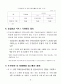 고령사회에 대비한 노인보건복지종합대책 : 노인복지 67페이지