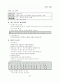 음악과의 수행평가 - 리코더를 중심으로 - 27페이지