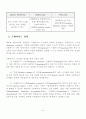 패밀리레스토랑 창업계획서 : 외식산업 사업계획서 7페이지