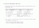 물류비 절감을 위한 범정부 차원의 혁신시책 4페이지