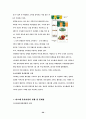 외식업체 마르쉐 경영 (외식산업 패스트푸드 마케팅 프랜차이즈 레스토랑 20페이지