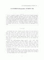 스포츠마케팅에 Ethnographic 연구방법의 적용 1페이지