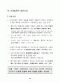 21세기 기업정책 개선방안(기업경영환경) 45페이지