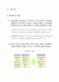 Post-PC산업육성 (포스트 pc) 3페이지